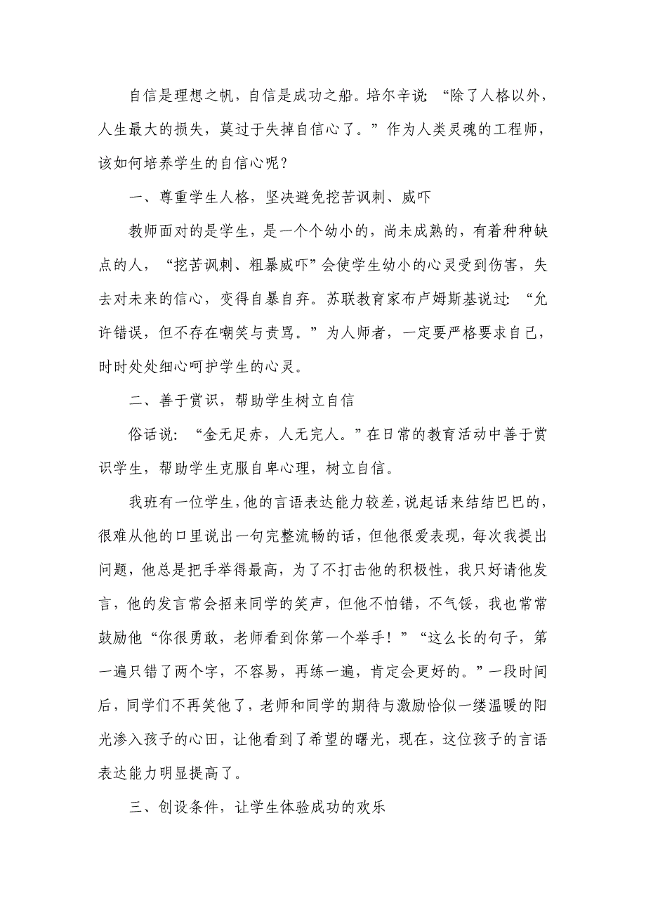 树立学生自信心.doc_第1页