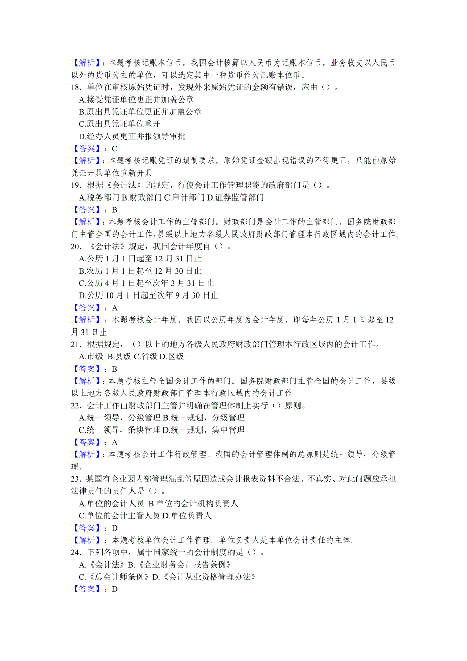 财经法规与会计职业道德-会计法律制度_第4页