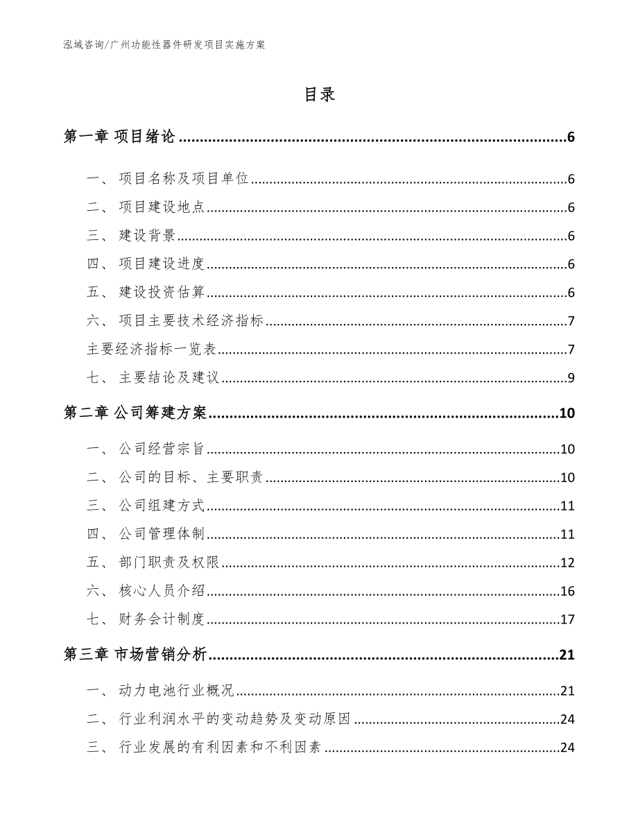 广州功能性器件研发项目实施方案【模板参考】_第2页
