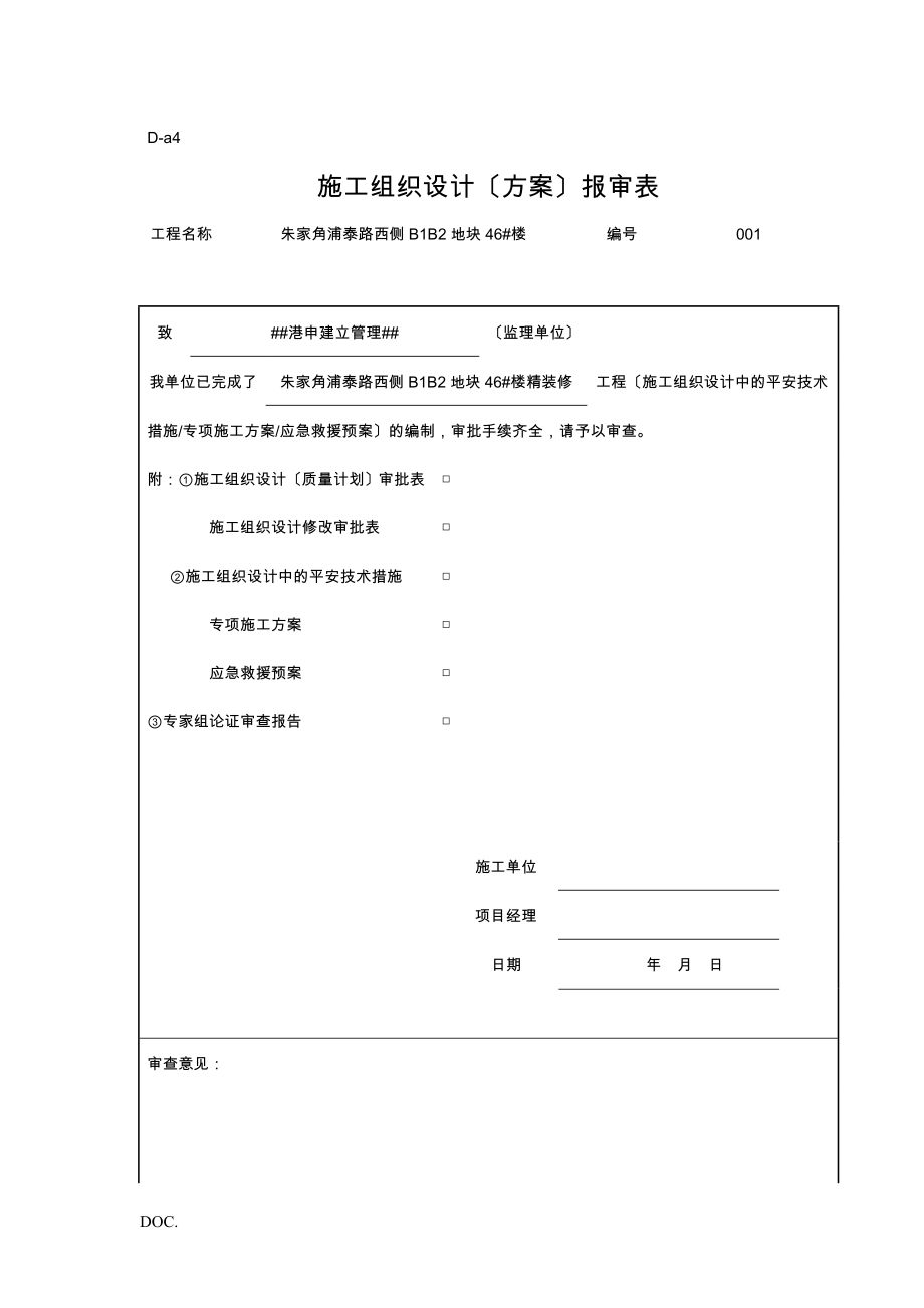 售楼处精装修施工组织设计_第1页