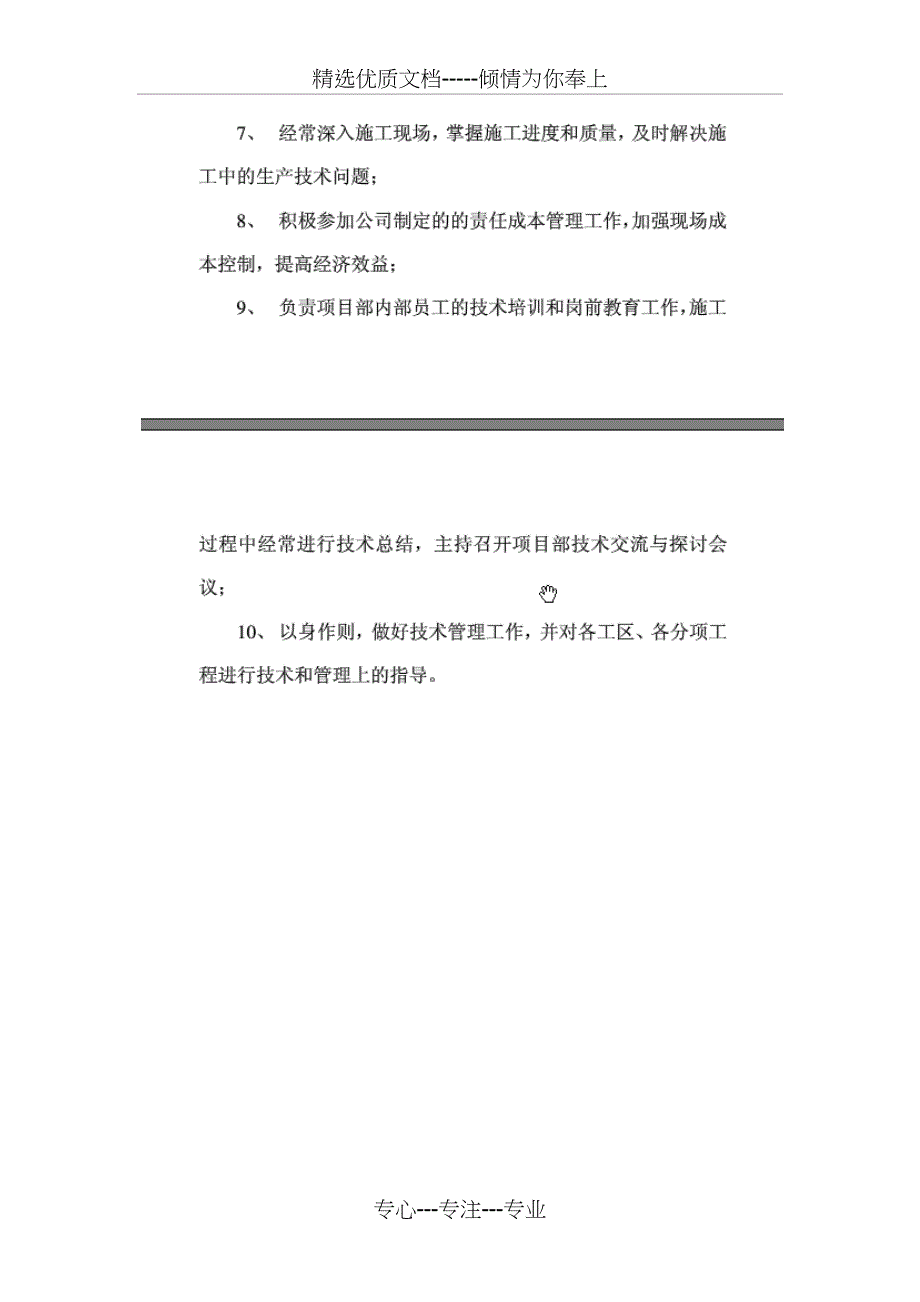 项目总工工作规划_第4页