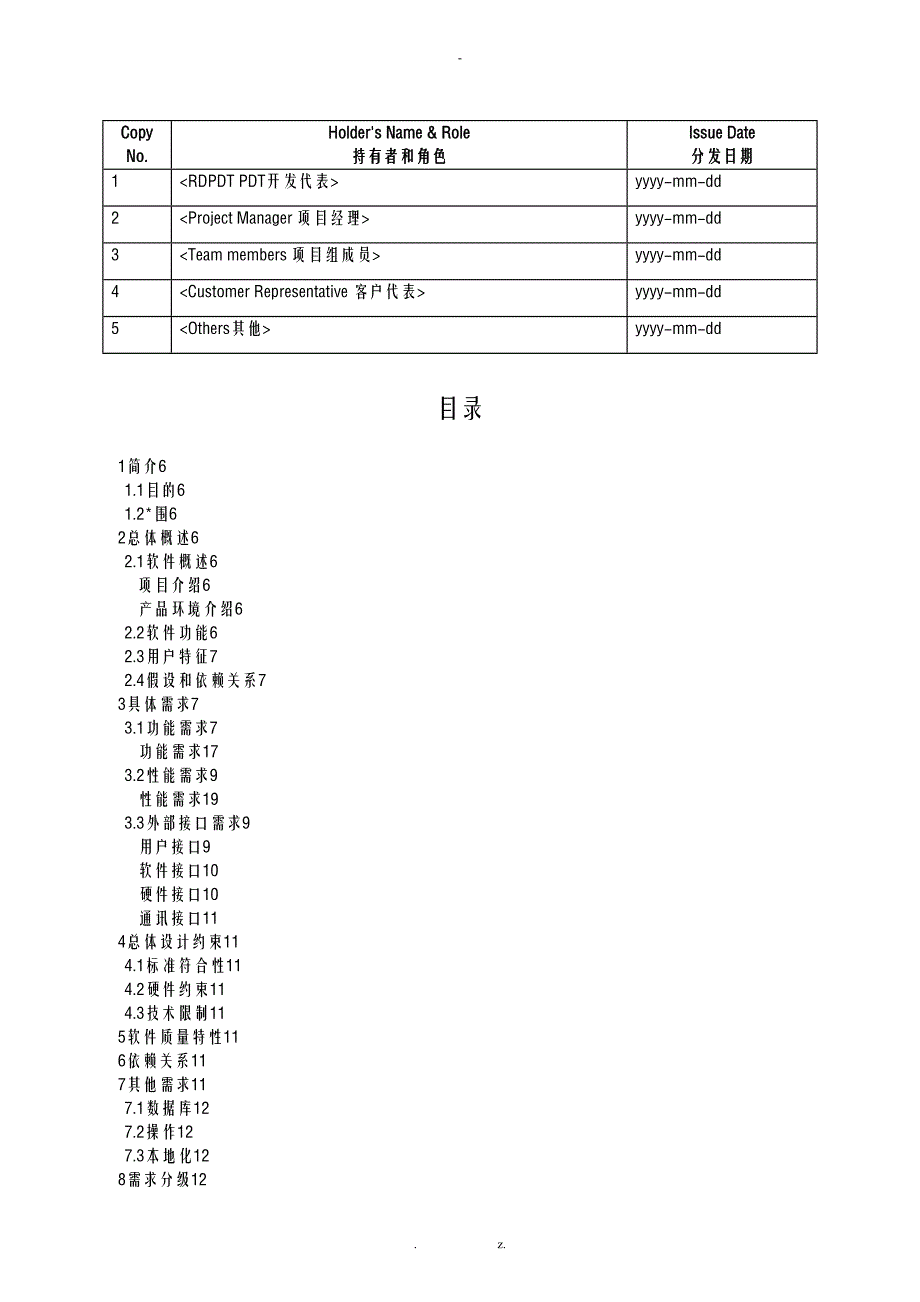 软件需求规格说明书SRS模板_第2页