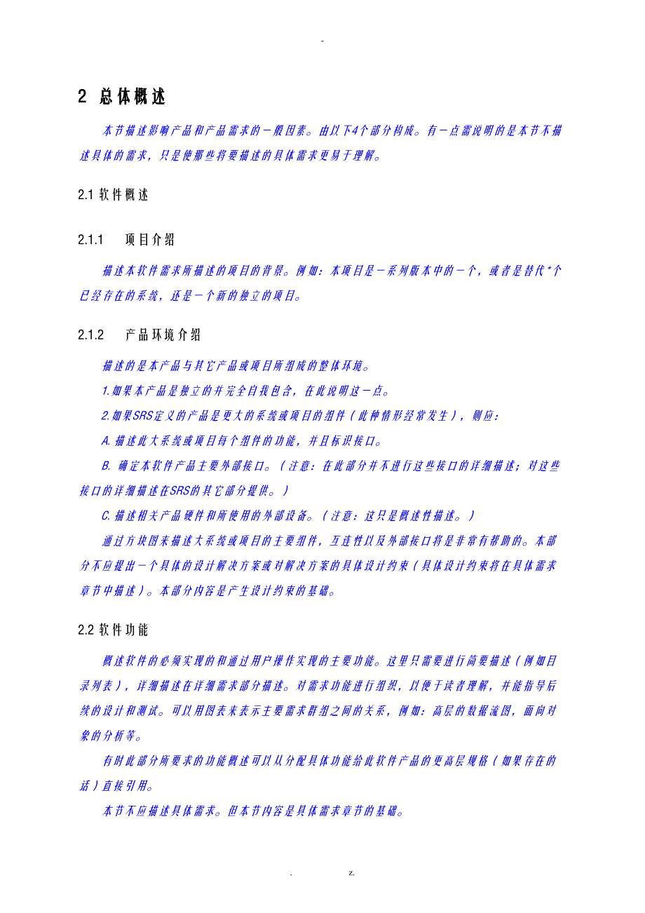 软件需求规格说明书SRS模板_第4页