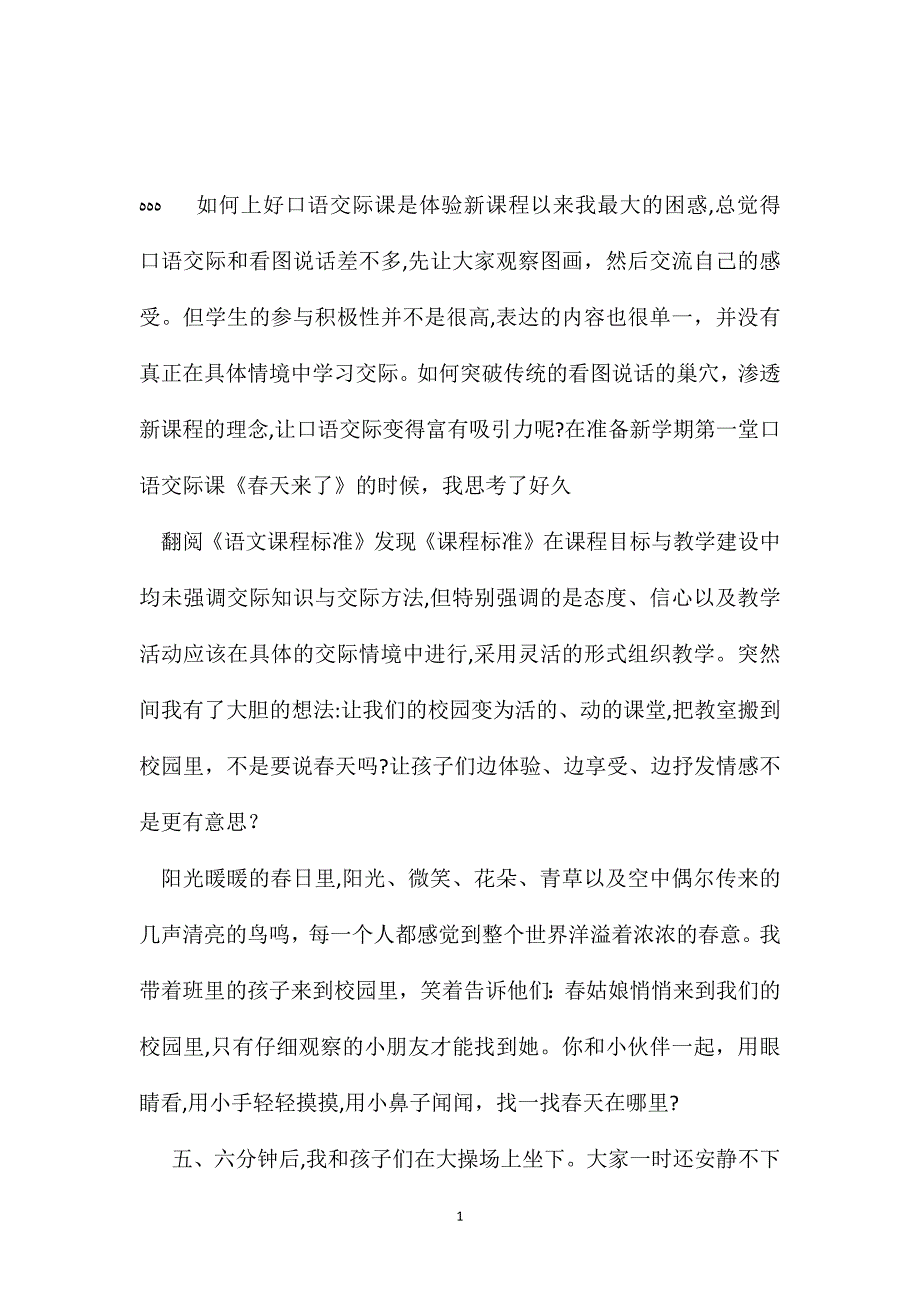 苏教版小学语文一年级教案春天来了原来新叶不都是绿的_第1页