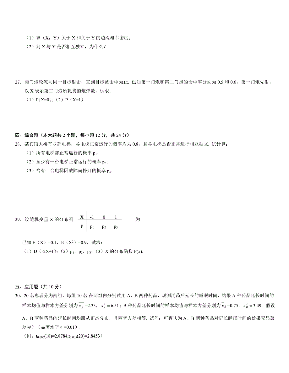 概率论与数理统计(二)_第4页