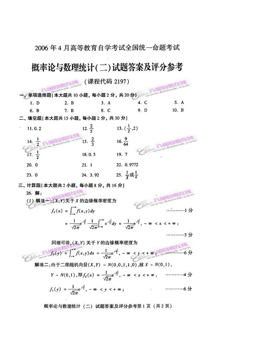 概率论与数理统计(二)_第5页