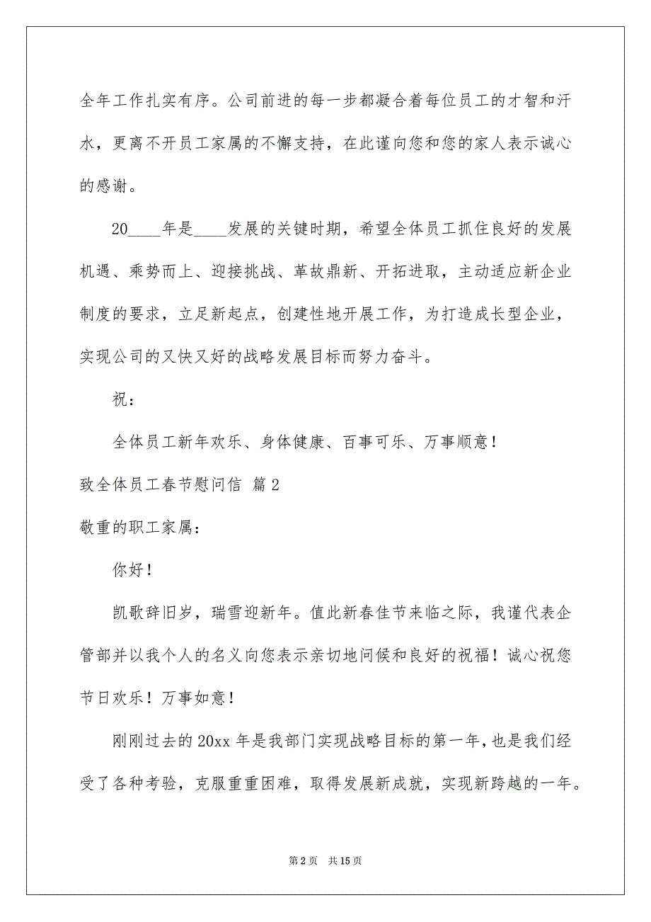 致全体员工春节慰问信模板锦集八篇_第2页