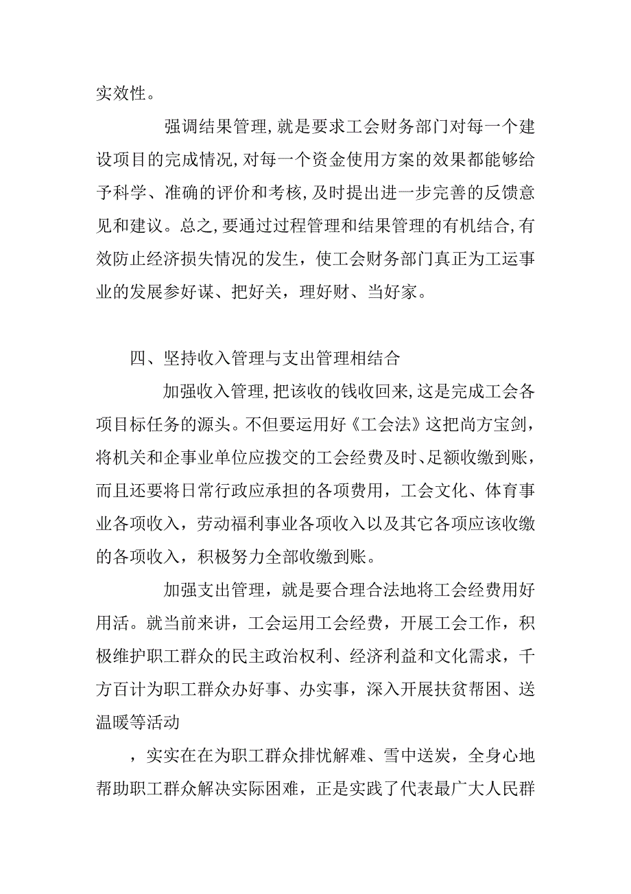 2023年做好工会财务工作的心得体会_第4页