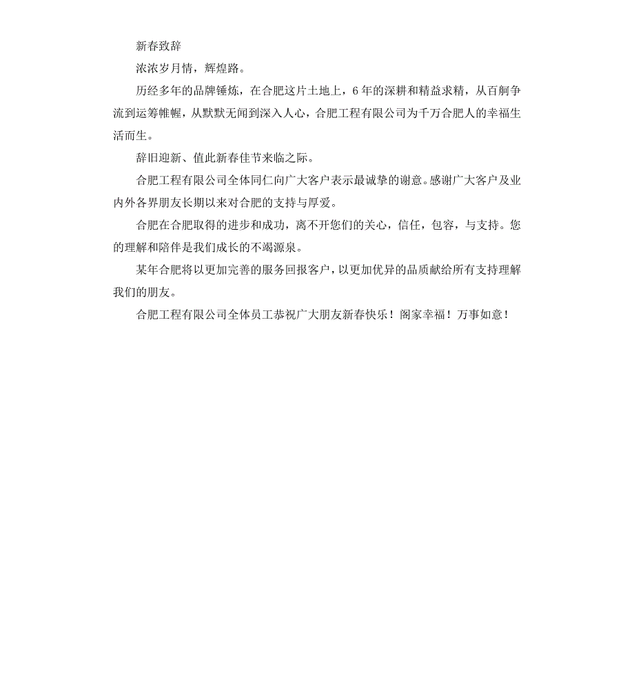 公司给员工客户的新春致辞_第2页