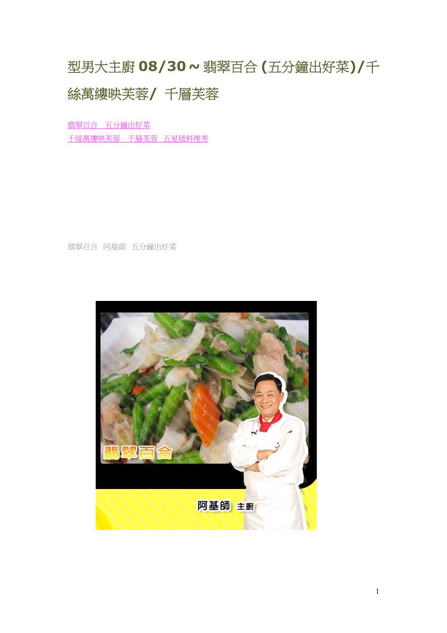 電子書[食譜]型男大主廚 101_第1页