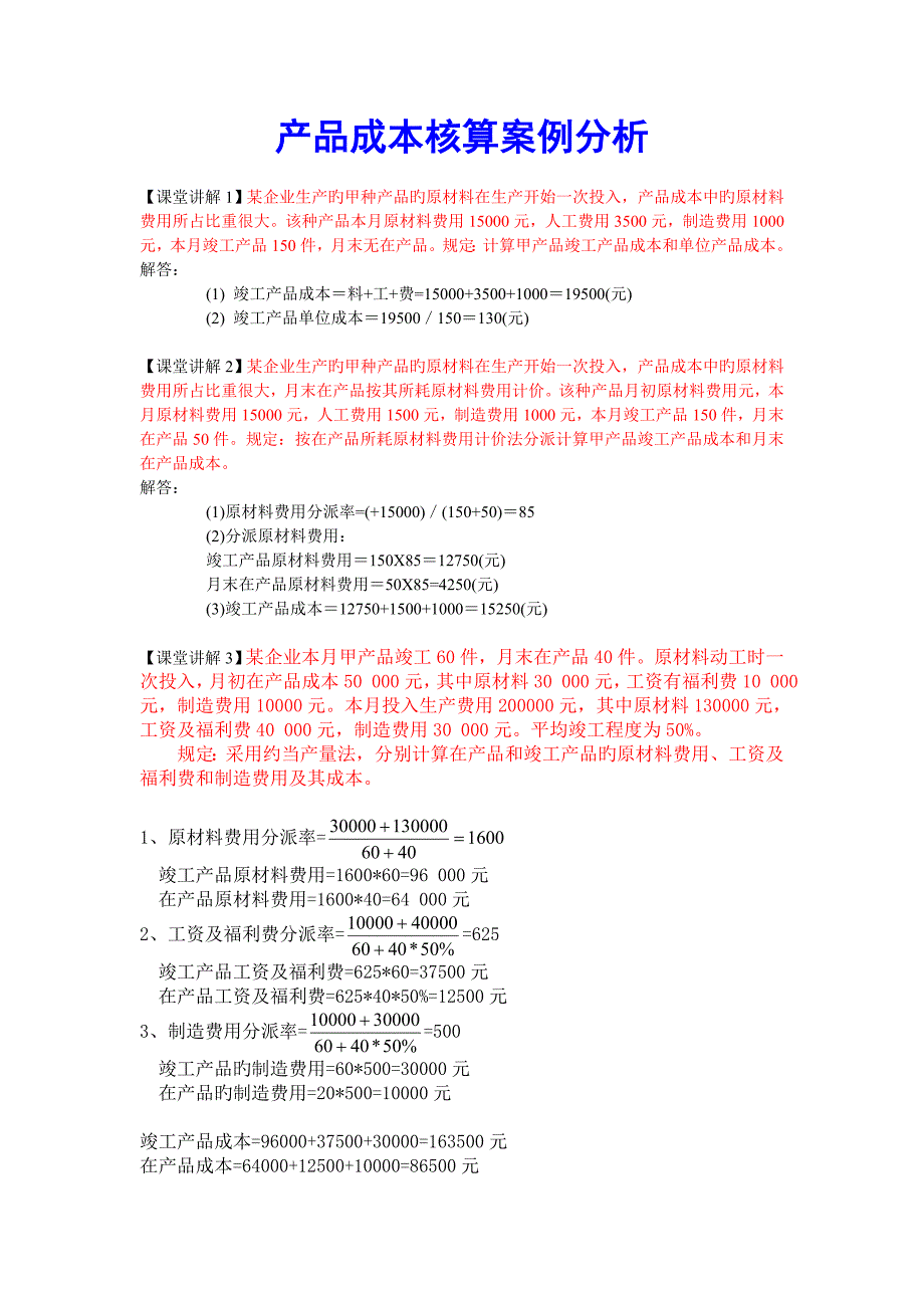 产品成本核算案例分析_第1页