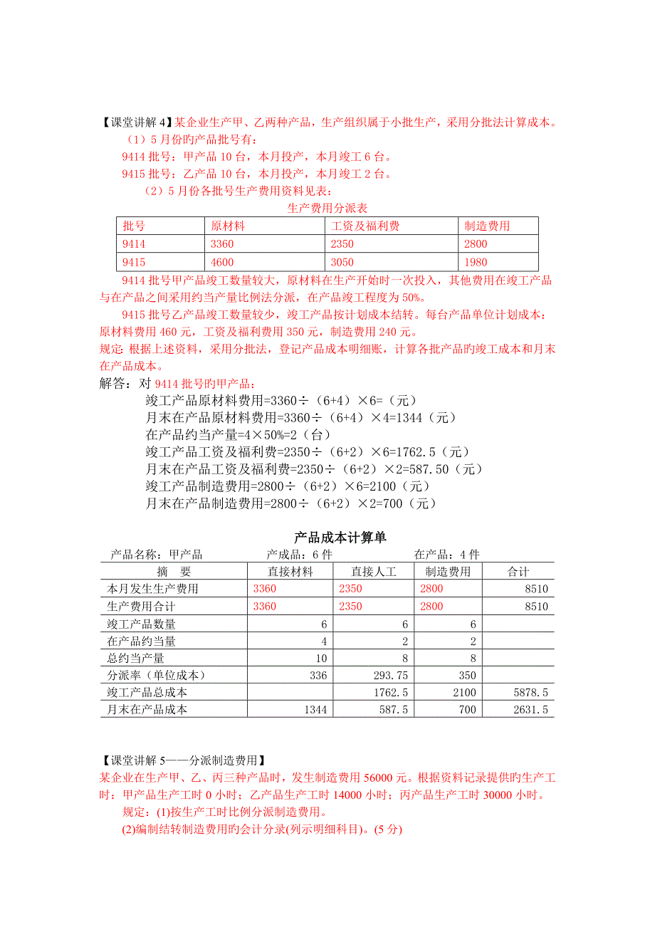 产品成本核算案例分析_第2页