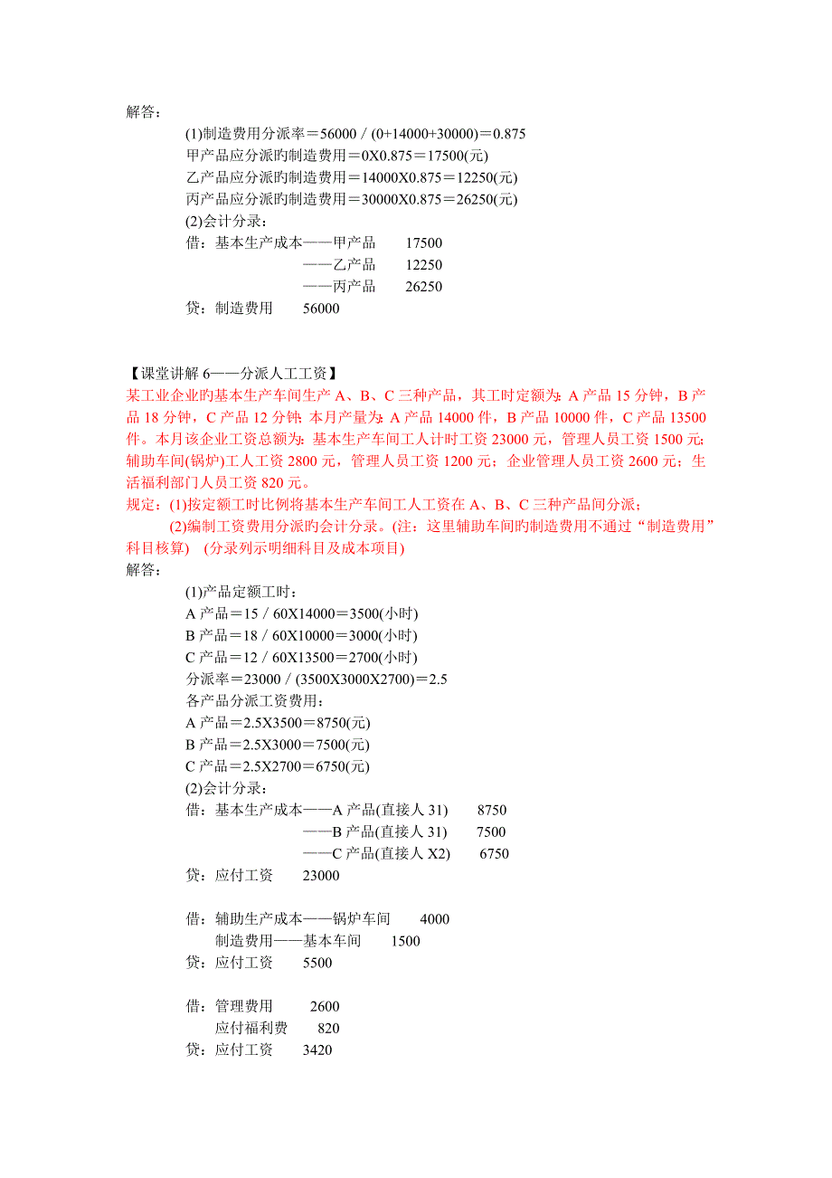 产品成本核算案例分析_第3页