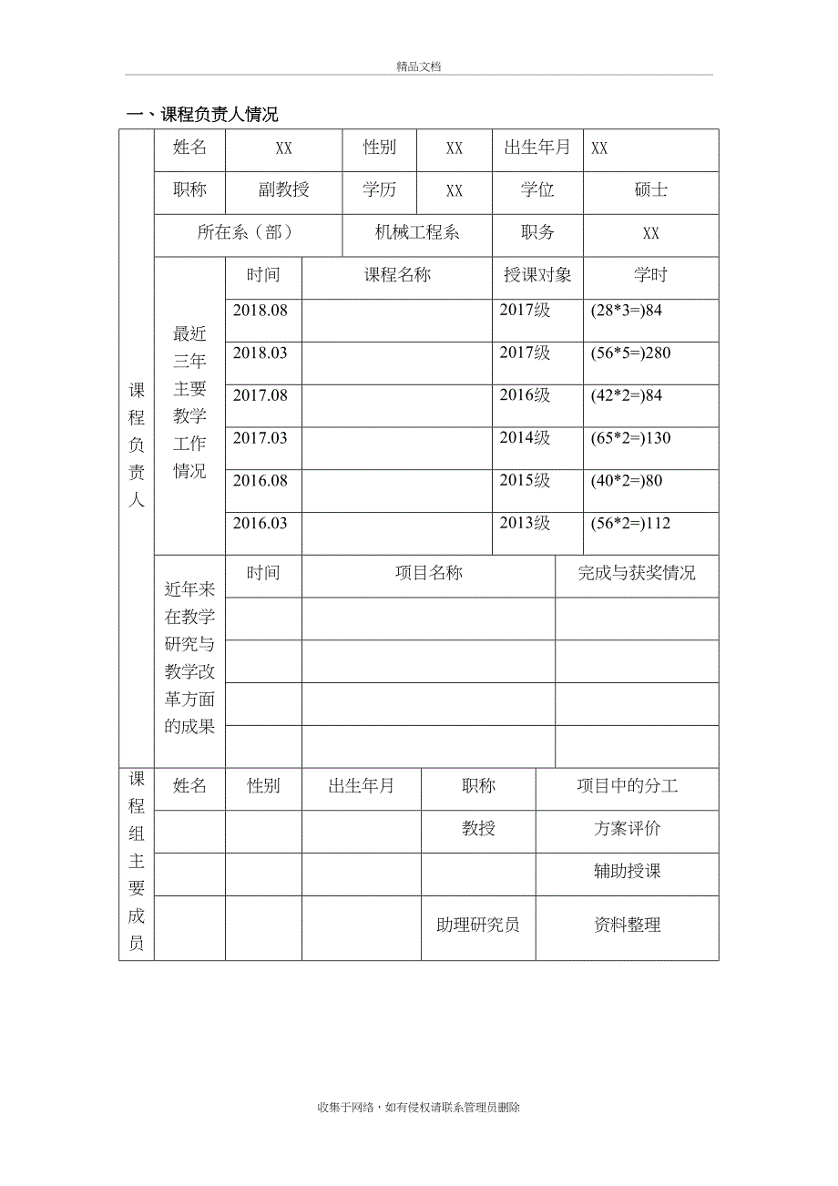 课程思政教学改革建设方案知识分享(DOC 9页)_第4页