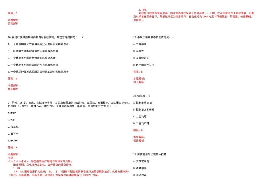 2023年大名县人民医院招聘医学类专业人才考试历年高频考点试题含答案解析_第5页