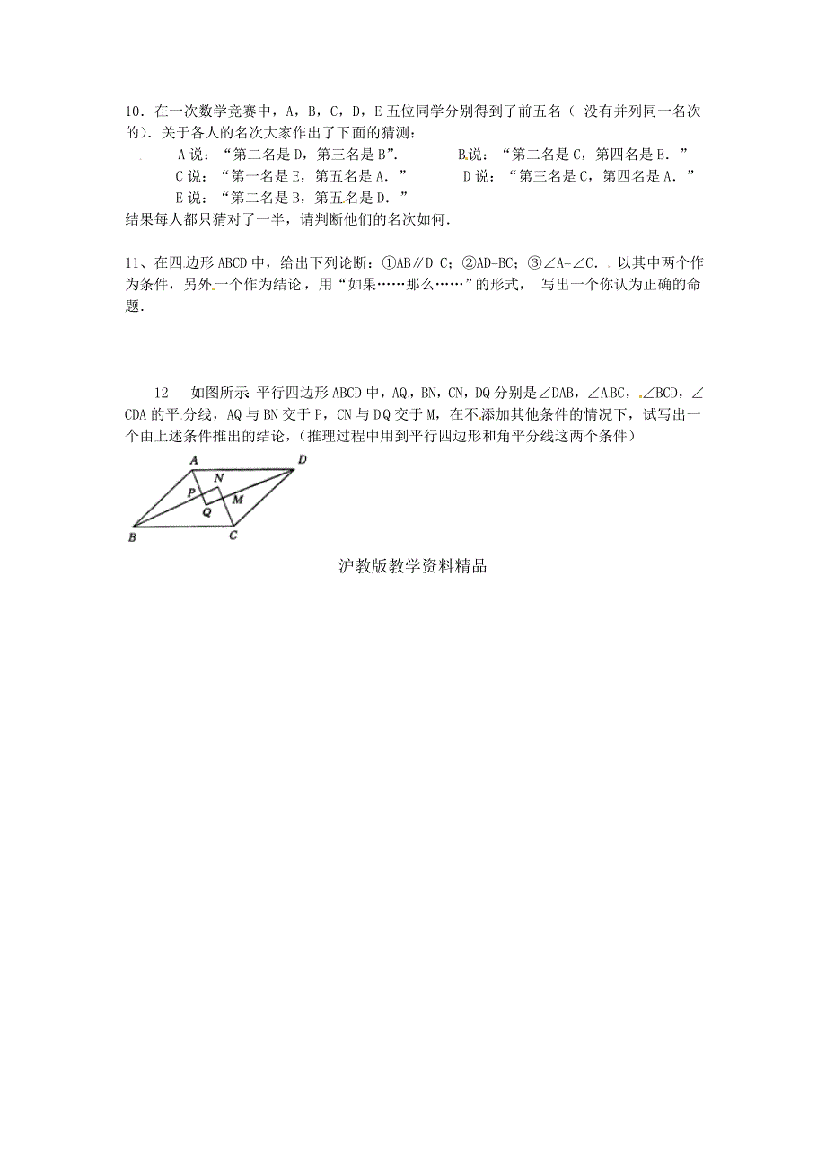 八年级数学上册 13.2 命题与证明1练习题 沪科版_第2页