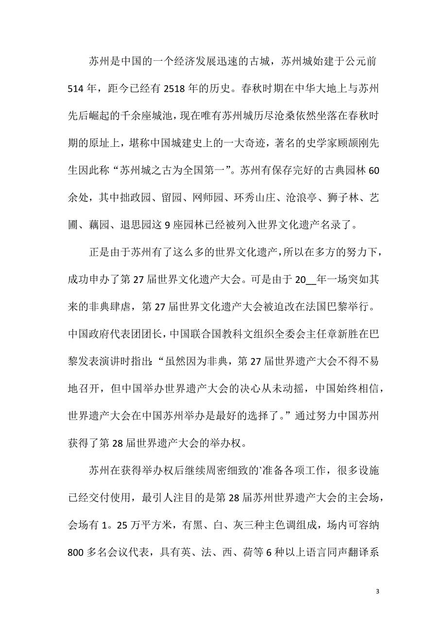 珍爱世界遗产的高二作文.doc_第3页