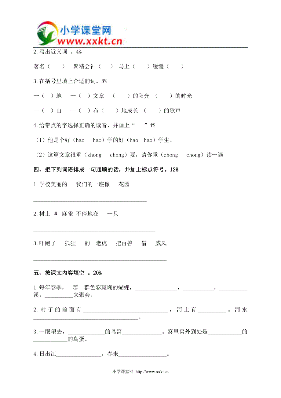 二年级语文下册期末模拟试卷苏教版_第2页