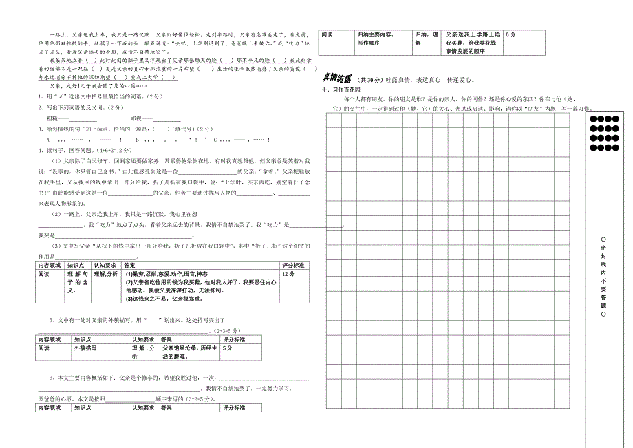六年级语综合测试卷_第2页