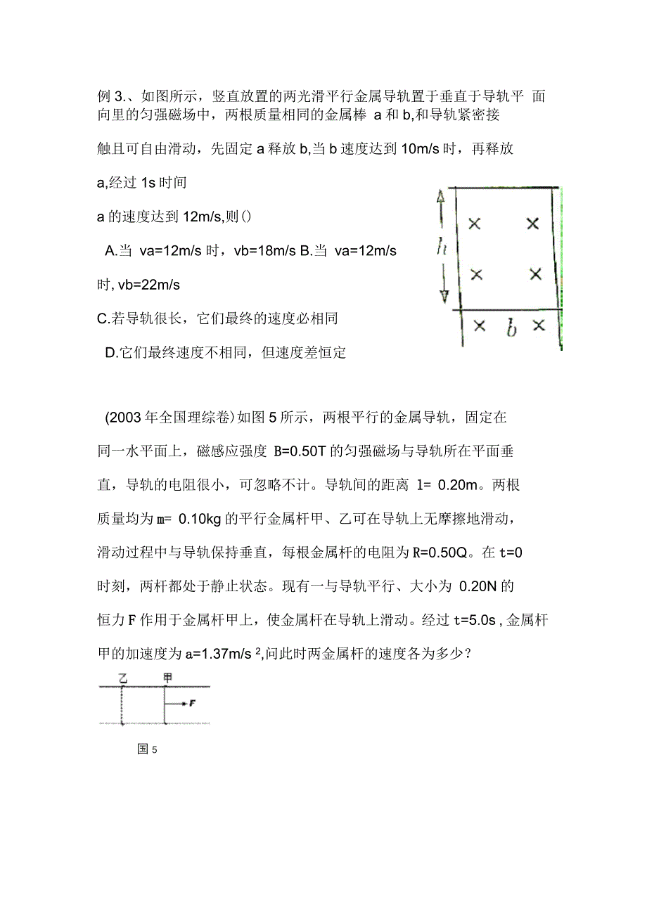 动量定理在电磁感应中的应用_第2页