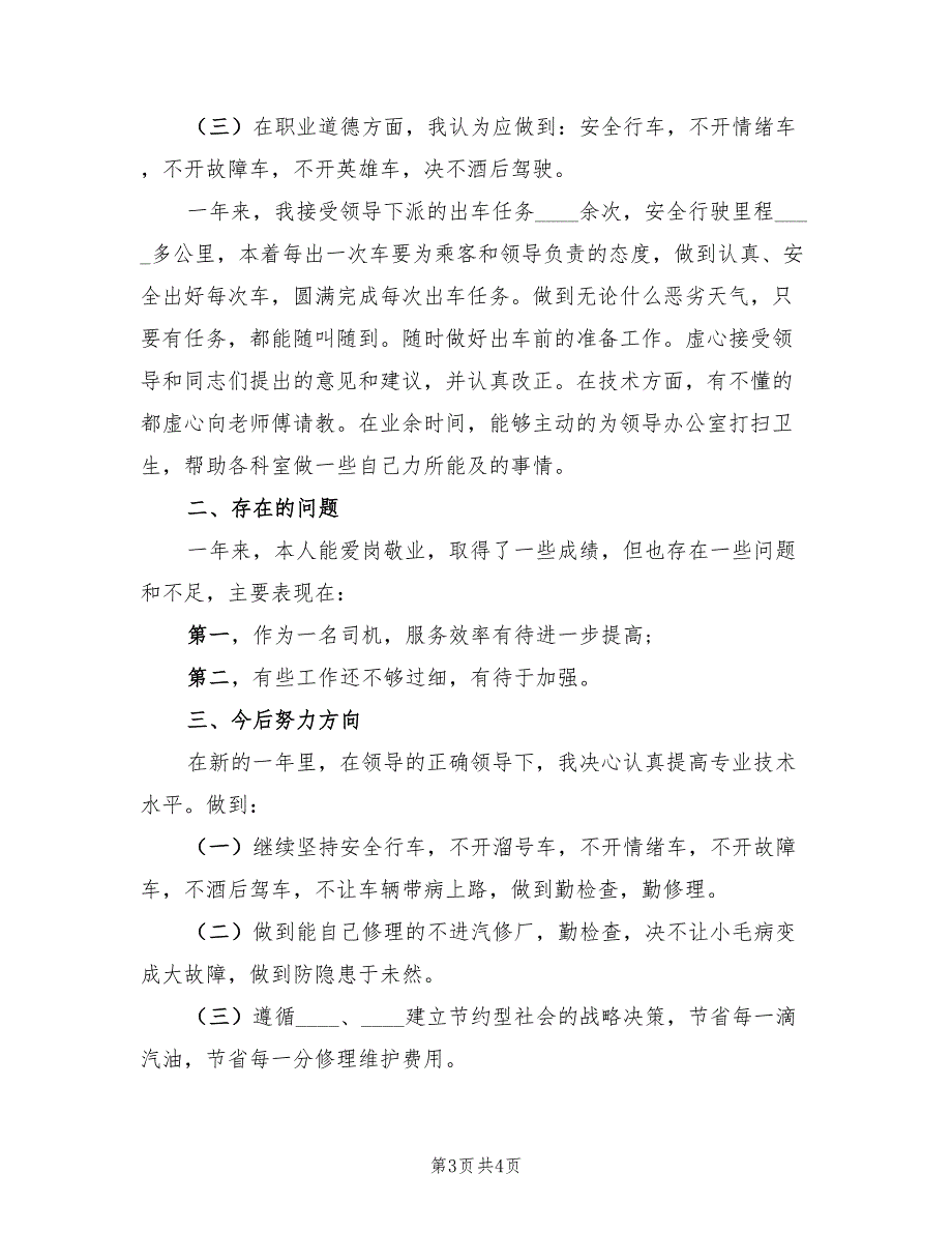 司机2023年终个人工作总结以及下年计划（2篇）.doc_第3页