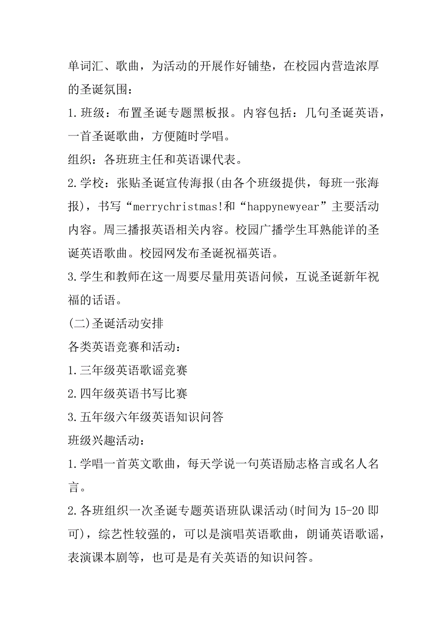 2023年圣诞节活动策划书范本五篇（完整文档）_第2页