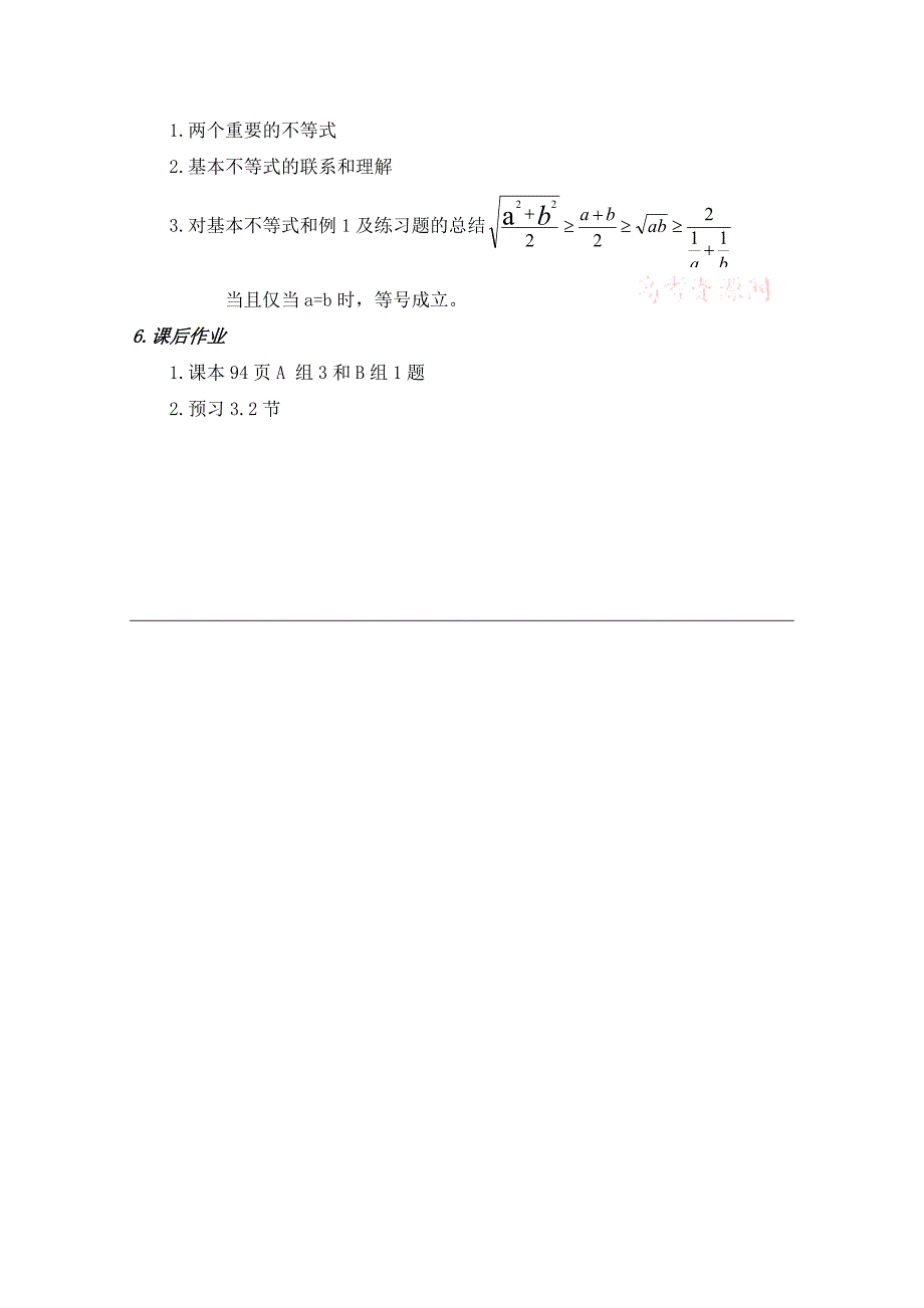 高中数学北师大版必修五教案：3.3 基本不等式 参考教案1_第4页