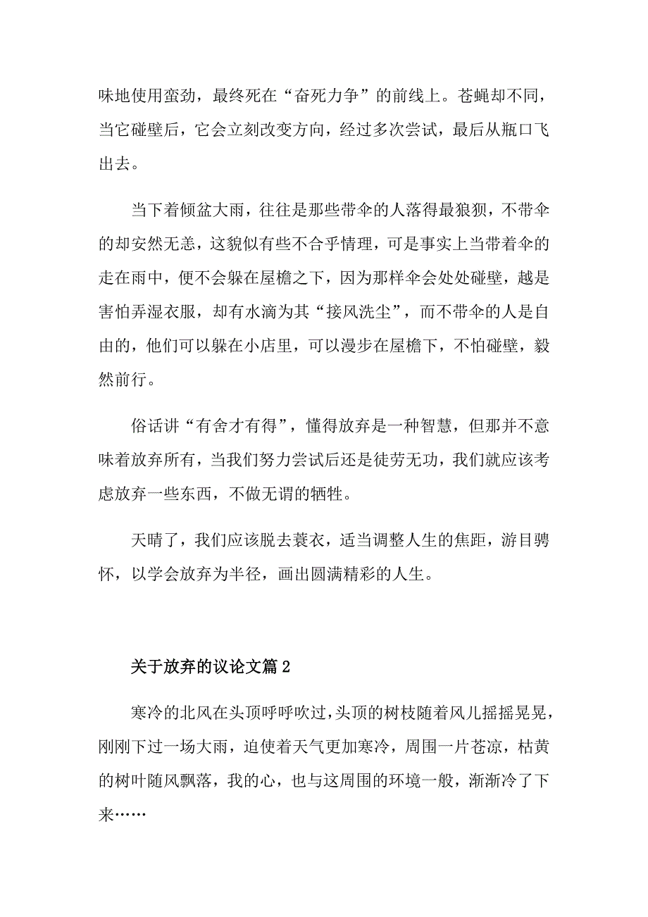 放弃议论文800字_第2页