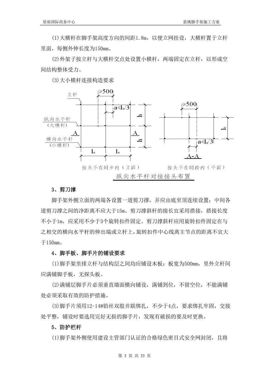 外挑1.6星座脚手架方案_第3页