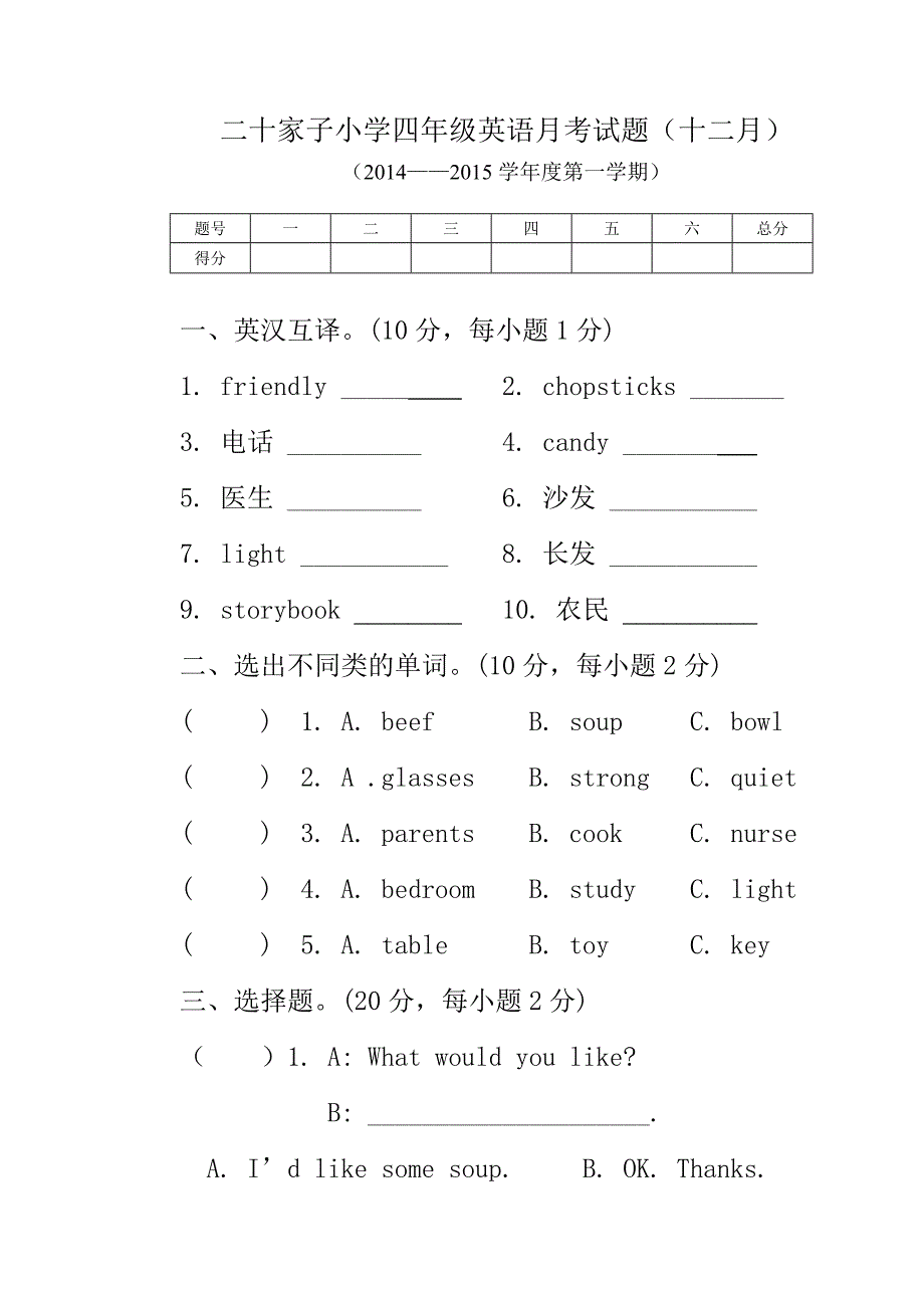 英语-四年上（十二月考试）.doc_第1页