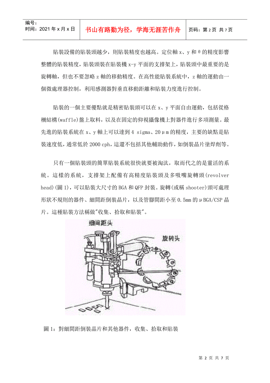 封装器件的高速贴装技术_第2页