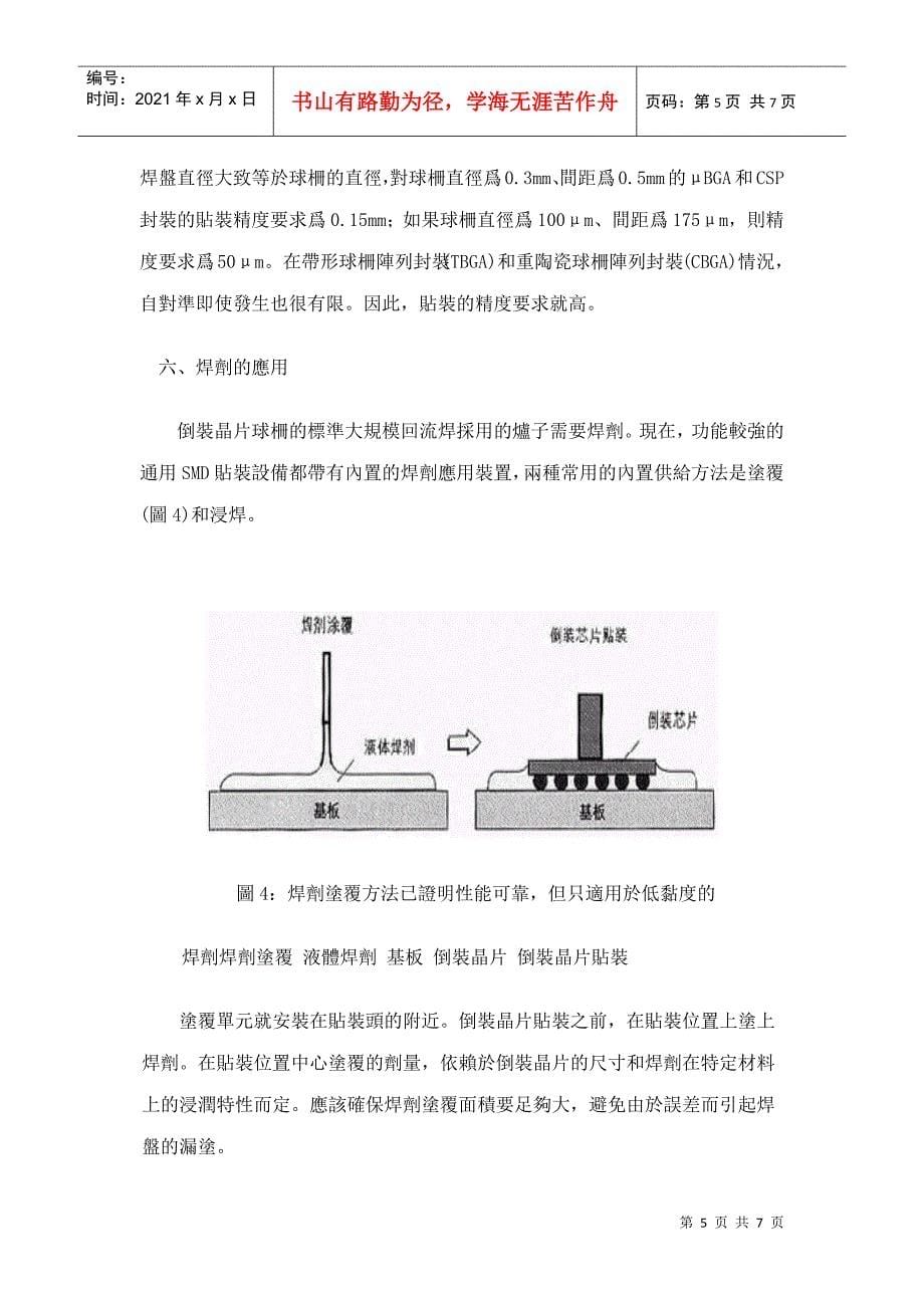 封装器件的高速贴装技术_第5页