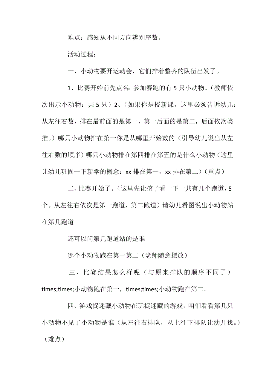 中班数学活动教案小动物赛跑教案_第2页