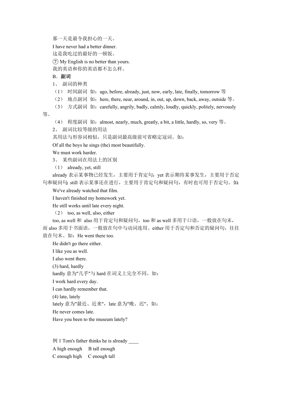 中考英语语法知识难点大全和练习_第2页