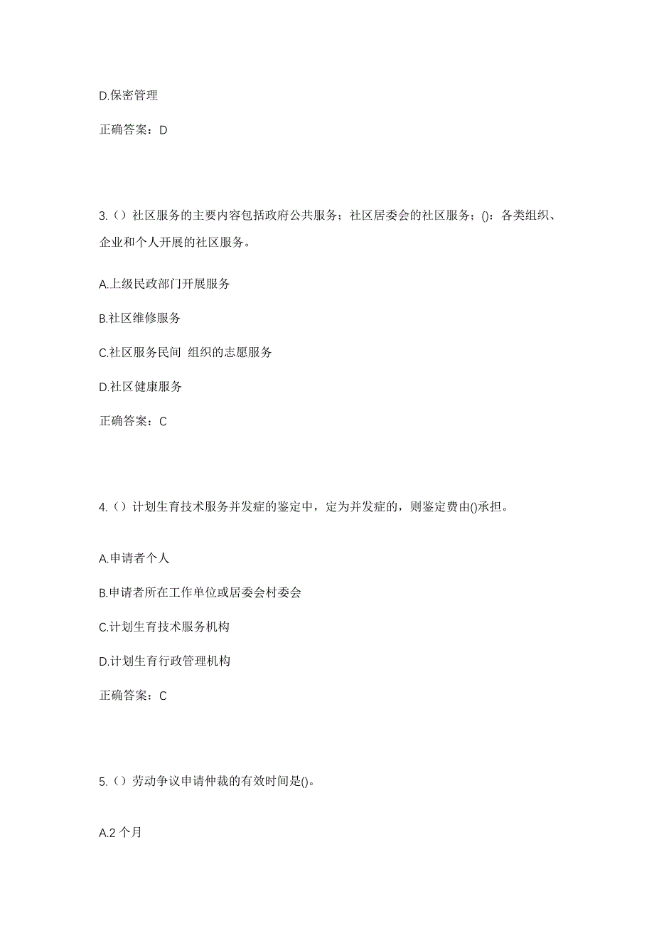 2023年山东省枣庄市滕州市善南街道丁庄社区工作人员考试模拟题及答案_第2页