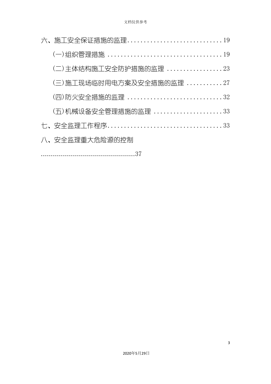 安全文明监理细则培训资料_第3页