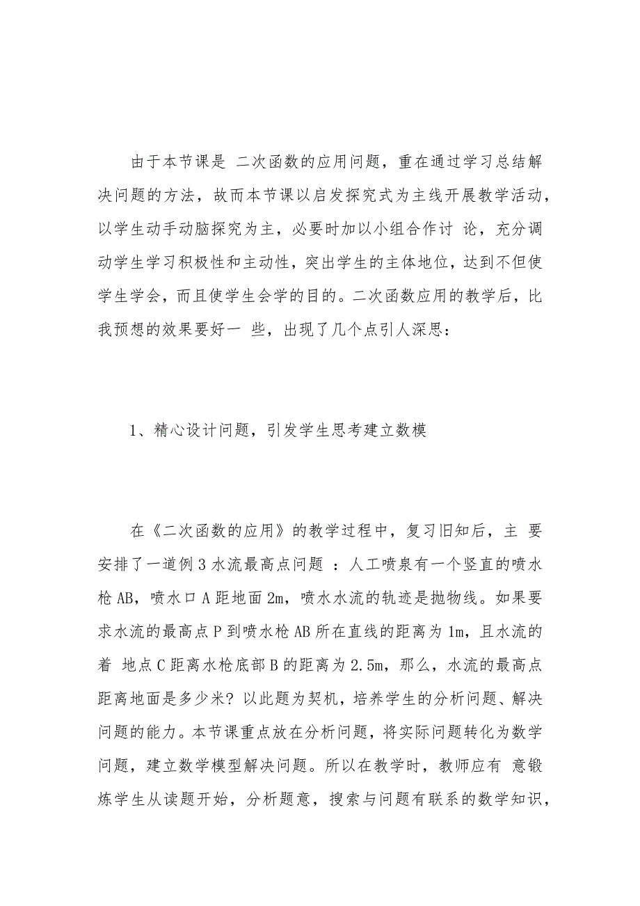 最新初三二次函数教学反思_第2页