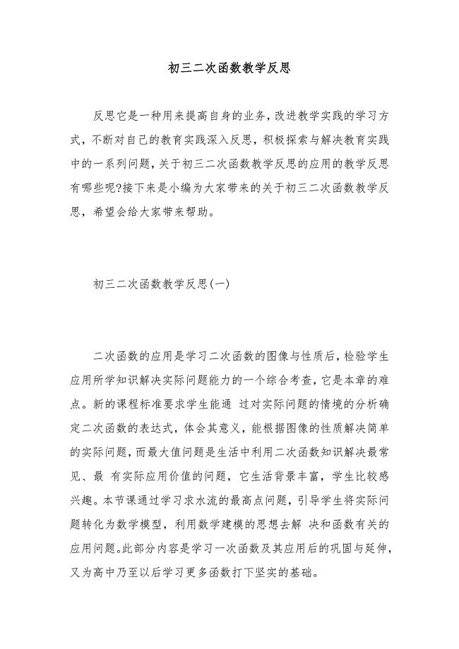 最新初三二次函数教学反思