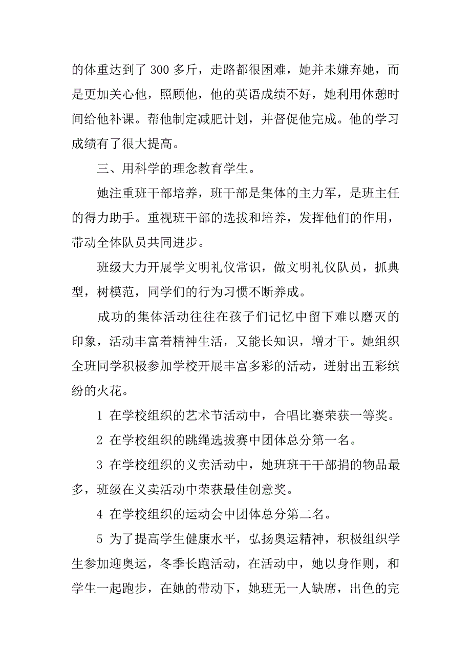 2019模范班主任事迹材料.docx_第2页