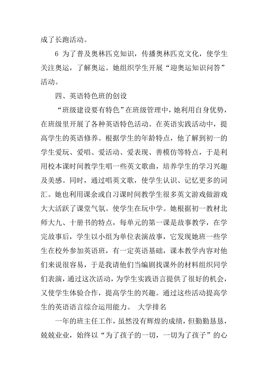 2019模范班主任事迹材料.docx_第3页