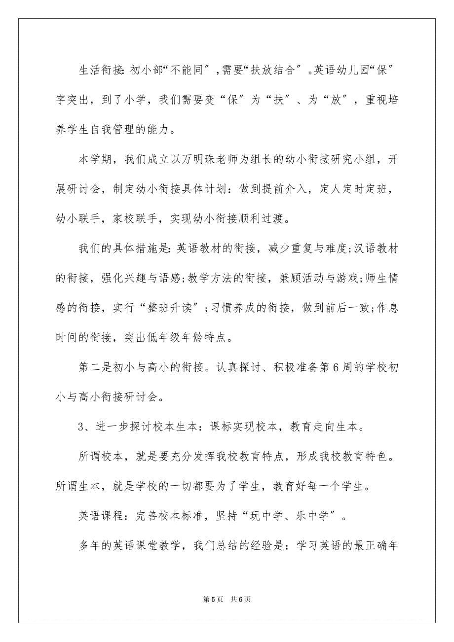 2023年英语老师的学期工作计划.docx_第5页