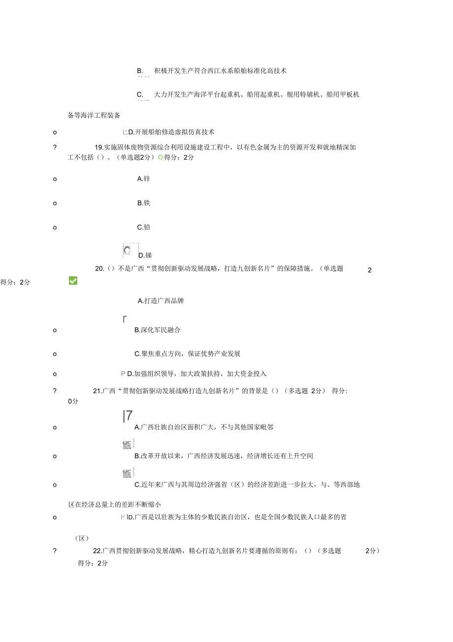 2019广西公需科目90分问题详解1_第5页