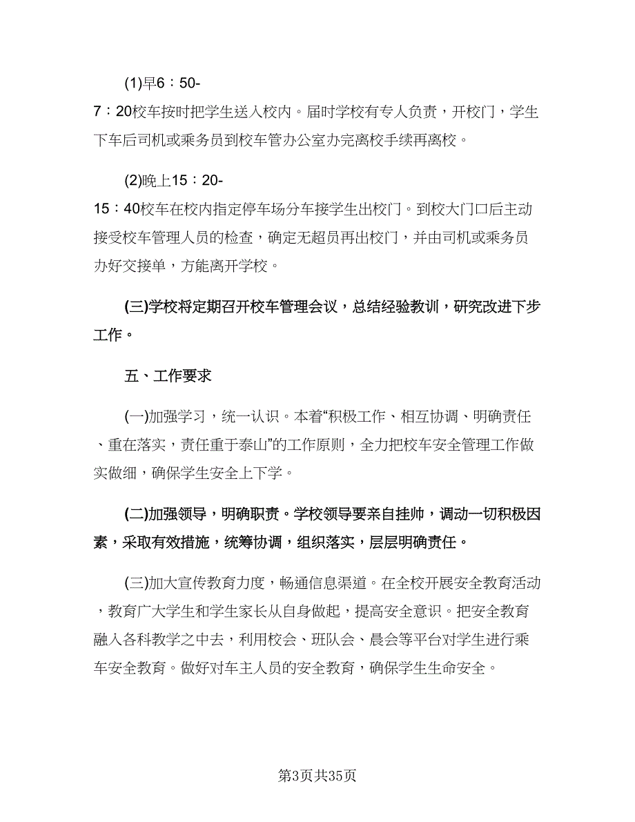 安全管理的工作计划模板（八篇）.doc_第3页