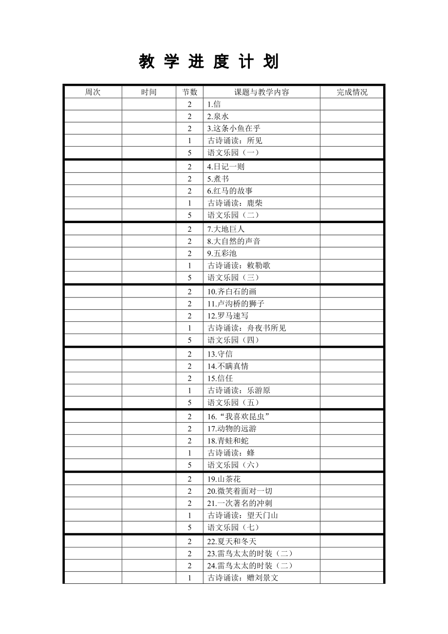 三年级教案（正式）_第2页