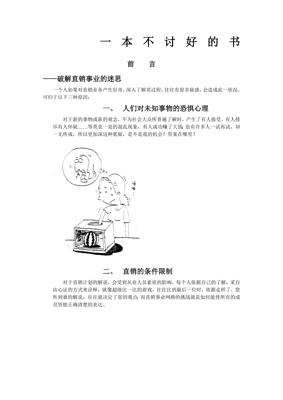 直销成功的陷阱_第1页