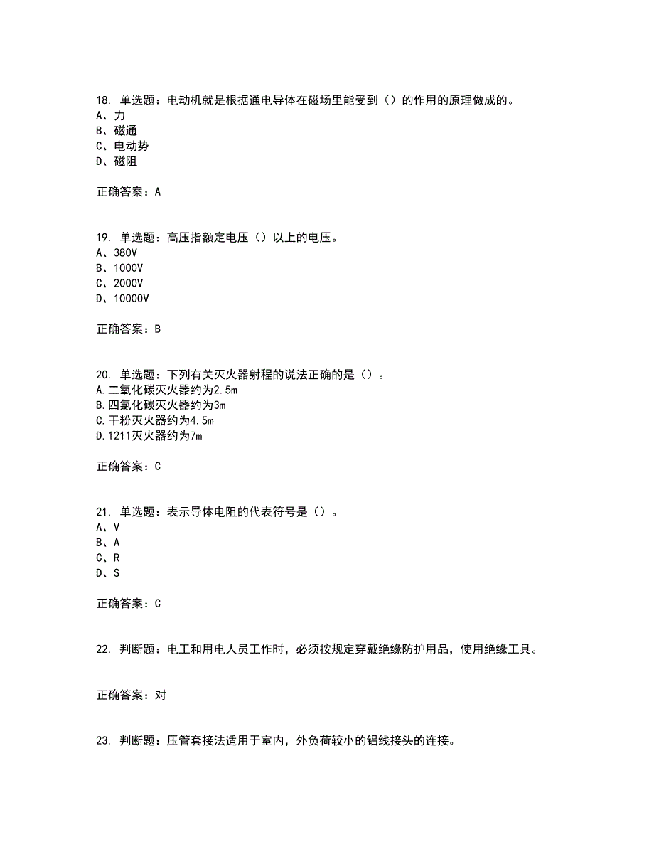 建筑电工考前（难点+易错点剖析）押密卷附答案92_第4页