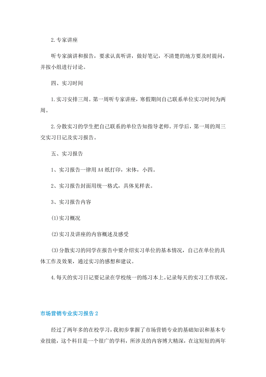 市场营销专业实习报告精选范文_第2页