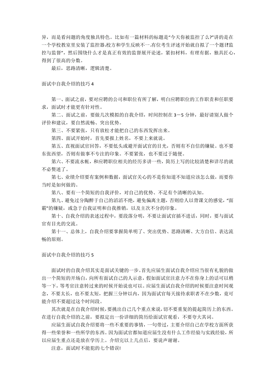 面试中自我介绍的技巧_第4页