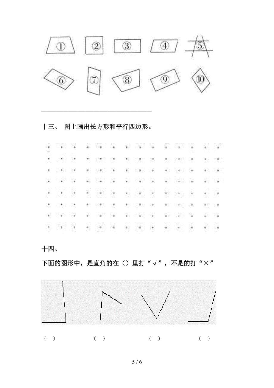 二年级数学下册几何图形知识点课后练习人教版_第5页