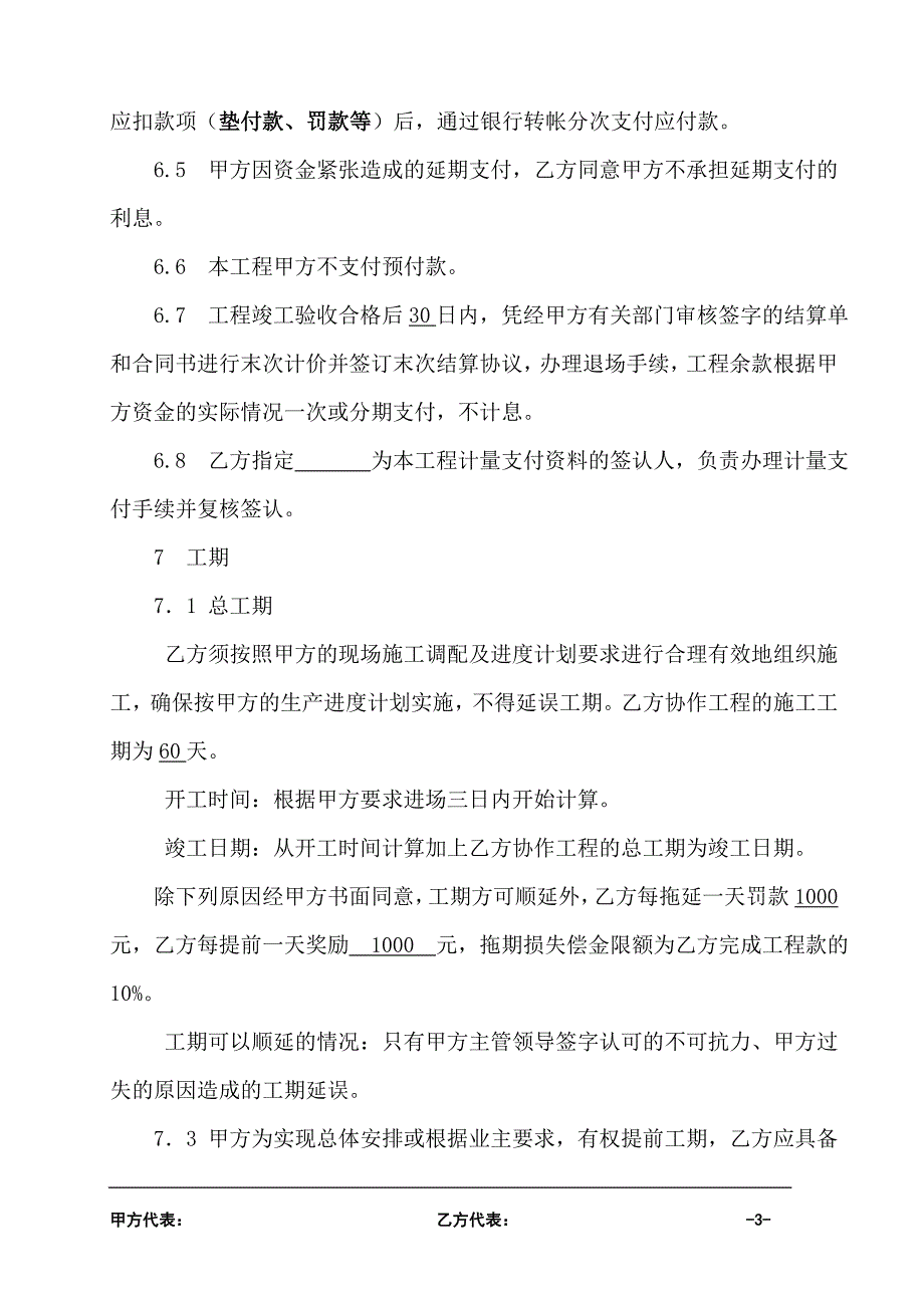 小桥涵工程劳务分包合同范本_第3页